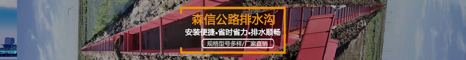 公路排水溝生產廠家