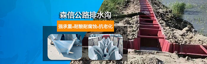 高速公路排水溝廠家產(chǎn)品